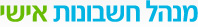מנהל חשבונות אישי